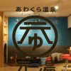 Отель Motoyu - Hostel, фото 17