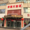 Отель 菏泽华瑞大酒店, фото 1