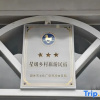 Отель Jiuzhou Chain Theme Inn (Renhua Aiqinhai Fengqing Guanjing), фото 3