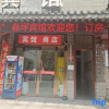 Отель Qichunping Hotel, фото 2
