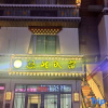 Отель Youran homestay, фото 1