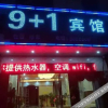 Отель 永兴9+1宾馆, фото 1