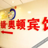 Отель 重庆艾克电竞奥顿酒店, фото 15