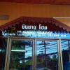 Отель Sunshine Home - Hostel - Adults Only, фото 8