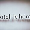 Отель le Home, фото 4