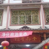 Отель 荔波金鑫宾馆, фото 1