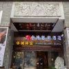 Отель Zhongbo Art  hotel в Гуанчжоу