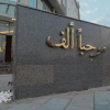 Отель Aman Hotel Suites, фото 11