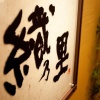Отель Nishiwaki Royal Hotel, фото 13