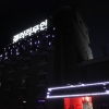 Отель Jeungpyeong Gallery Self Check-in Motel, фото 20