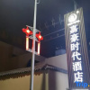 Отель Jiahao Time Hotel, фото 9