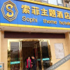 Отель Sophie Theme Hotel, фото 8