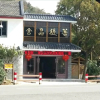 Отель Puti Jingshe Hotel, фото 1