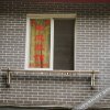 Отель Lu Rong Family Hostel, фото 15