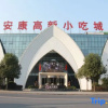 Отель Select Ankang Lianhua, фото 17