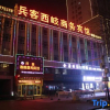 Отель Bingke Xixu Business Hotel (Kuitun Government Store), фото 5
