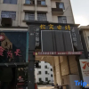 Отель Jing'an Hostel, фото 1