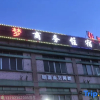Отель Yuanmeng Hotel, фото 1
