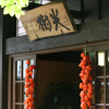 Отель Kurokawa Onsen Satonoyu Waraku, фото 12