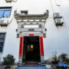 Отель Hongcun Xingyu Inn, фото 1