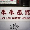 Отель Loi Loi Guest House, фото 19