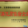 Отель Pingyuan Hotel, фото 12