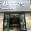 Отель F8 Inn (Lanzhou Wanda Plaza Wanghe Lijing Branch), фото 19