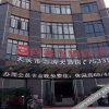 Отель Thank Inn Hotel (Tianchang Bus Passenger Transport Center), фото 2