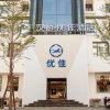 Отель Hanting Premium Hotel Youjia Dengfeng Terminal, фото 2