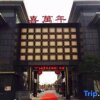 Отель Xiwannian Hotel, фото 2