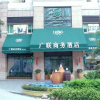 Отель Guanglian Business Hotel Zhongshan Xingbao Branch, фото 1