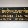 Отель Mekong Sunset Guesthouse, фото 1
