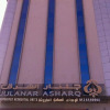 Отель Julanar Alsharq Suites, фото 1