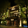 Отель Yunshe Inn (Chengde Mountain Resort), фото 1