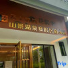 Отель Yunshang Time Mountain View Hot Spring Resort Homestay (Yuanxiang Branch), фото 1