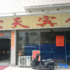 Отель Hongtian Hotel, фото 1