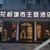 Отель OYO Huadu Theme Hotel, фото 12