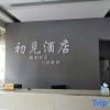 Отель Chujian Hotel (Linshu new road), фото 2