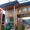 Отель Lugu Lake Hualou Hotel, фото 5