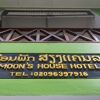 Отель Moon's House Hotel, фото 1
