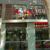Отель Motel 168 Nanjing Central Road, фото 4