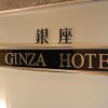 Отель Ginza Hotel в Тайбэе
