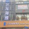 Отель Yilong Haiya Hotel (Guangzhou South Station Zhongcun subway station) в Гуанчжоу