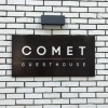 Отель Comet Guesthouse - Hostel, фото 18