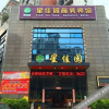 Отель Xingjiayuan Business Hotel, фото 4