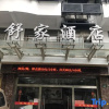 Отель Hangzhou Shujia Hotel, фото 1