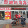Отель Datong Rongcheng Xiangfu Express, фото 11