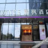 Отель Lavande Hotel(Xuzhou West Exit of High Speed Rail Station Branch), фото 5