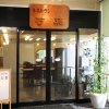 Отель Kamenoi Hotel Yamato Heguri, фото 48