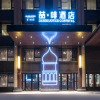 Отель James Joyce Coffetel Harbin West High-speed Railway Station Wanda Plaza, фото 1